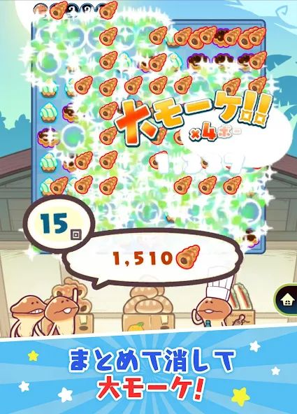 〈なめこのパズル〉まとめてモーケ！なめこ店 1