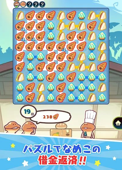 〈なめこのパズル〉まとめてモーケ！なめこ店 1