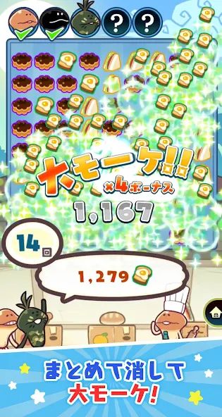 〈なめこのパズル〉まとめてモーケ！なめこ店 1