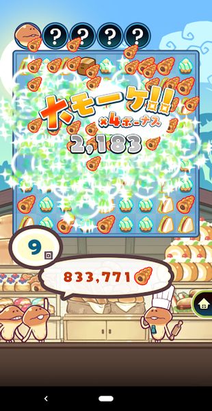 〈なめこのパズル〉まとめてモーケ！なめこ店 1