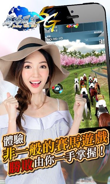 馬場風雲 5G