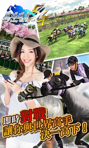 馬場風雲 5G