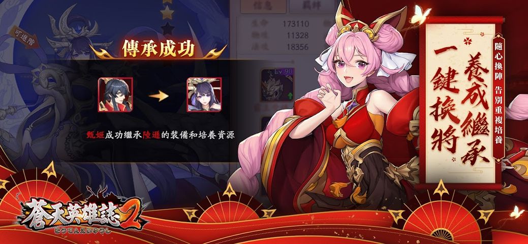 蒼天英雄誌2