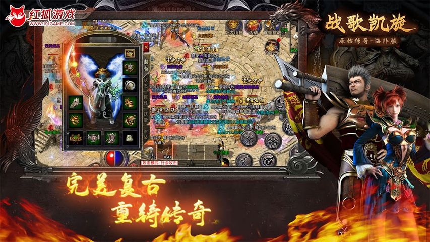 战歌凯旋-原始传奇海外版，热血复古1.76版，一起笑傲沙城