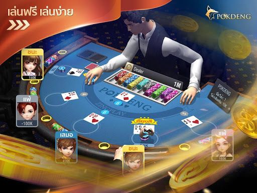 ป๊อกเด้ง Pokdeng 3D Zingplay เ