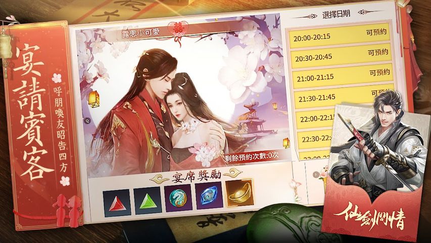 仙劍問情 - 仙侶情緣，攜手天涯！