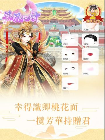鳳凰心計 - 純愛系後宮養成手遊週年慶