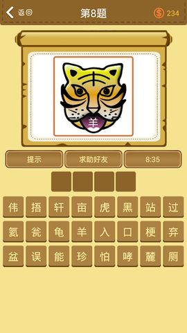学霸猜成语