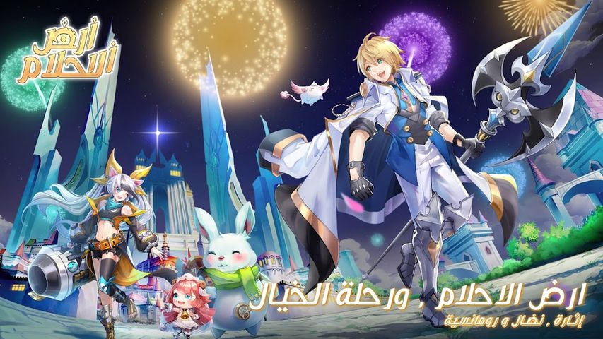 أرض الأحلام