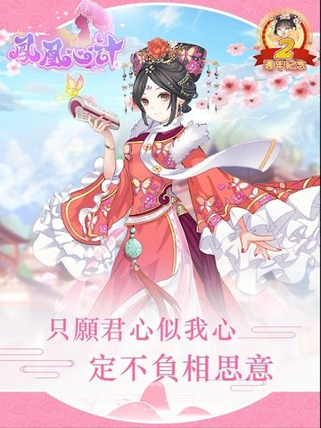 鳳凰心計 - 純愛系後宮養成手遊週年慶