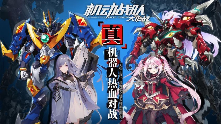 机动战队大作战