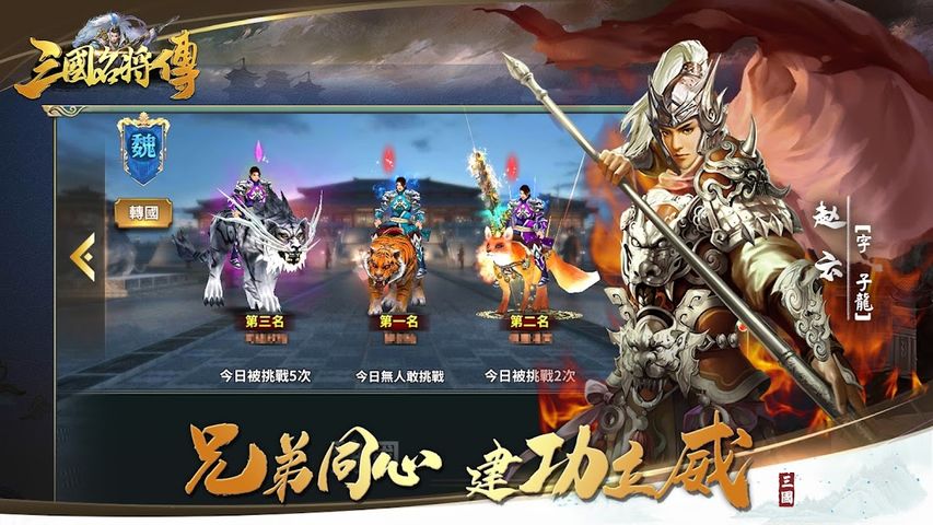 三國名將傳：趙雲、關羽免費送，3D國戰策略卡牌SLG