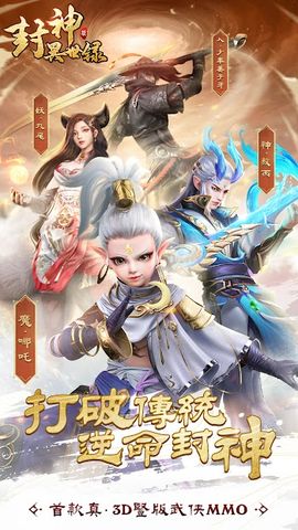 封神异世录（国际版）
