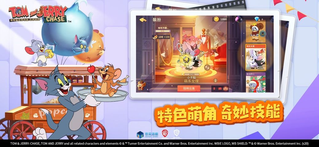 湯姆貓與傑利鼠：玩命追逐