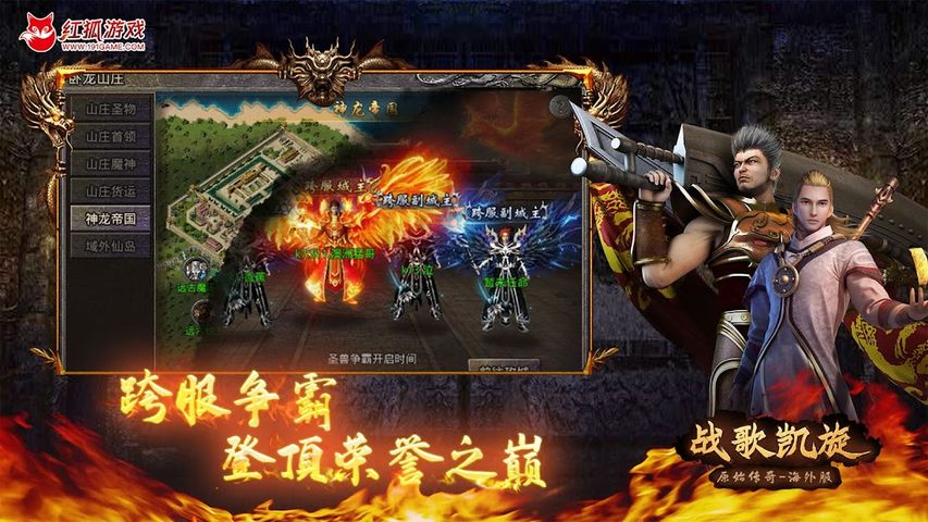 战歌凯旋-原始传奇海外版，热血复古1.76版，一起笑傲沙城