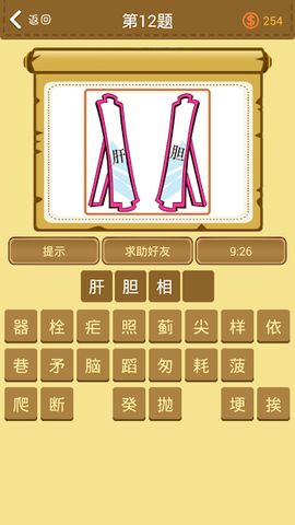 学霸猜成语