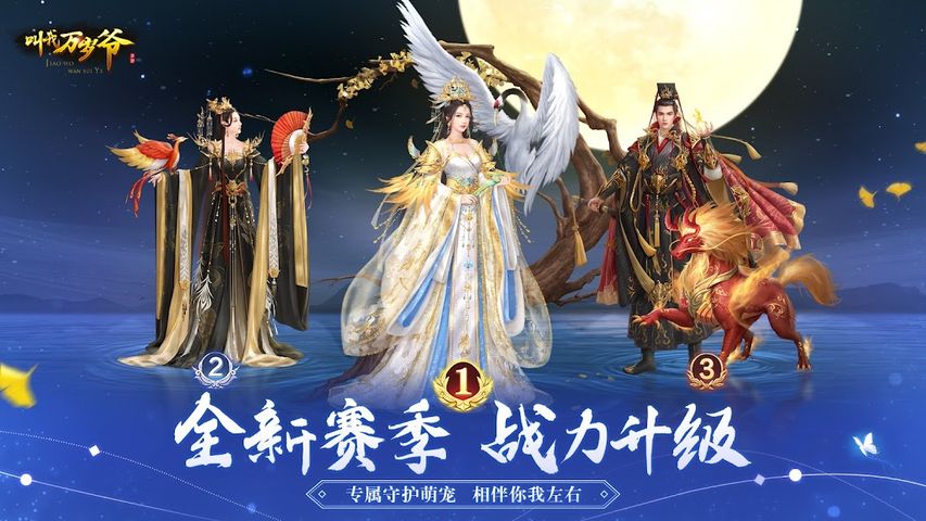 叫我万岁爷 - 唯美古风宫廷养成