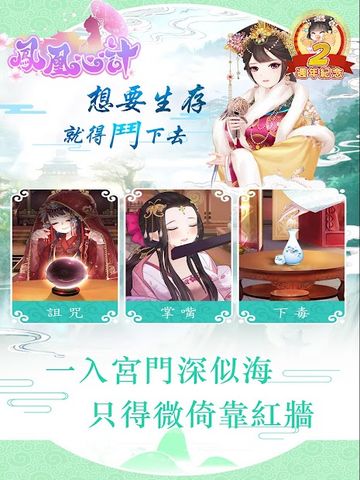 鳳凰心計 - 純愛系後宮養成手遊週年慶
