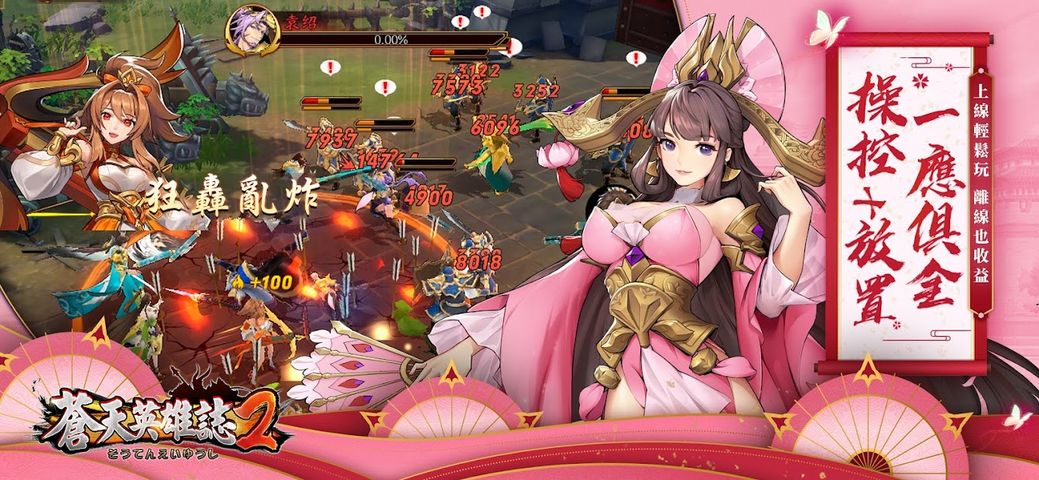 蒼天英雄誌2