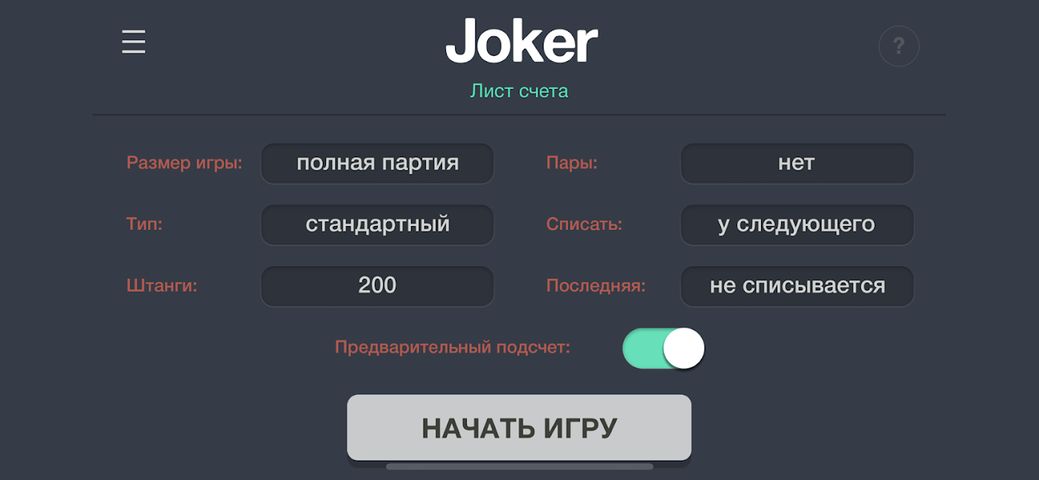 Joker List