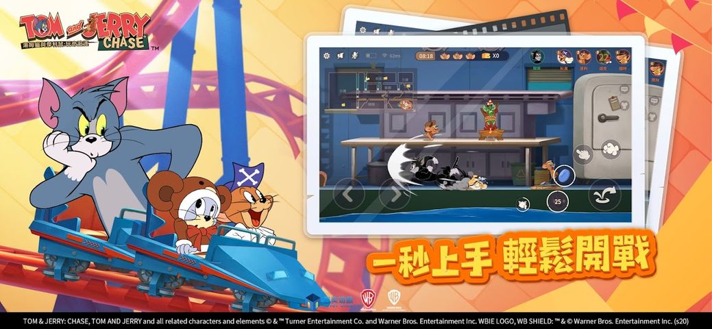 湯姆貓與傑利鼠：玩命追逐