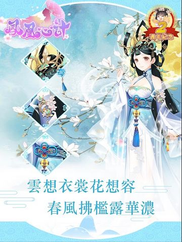鳳凰心計 - 純愛系後宮養成手遊週年慶