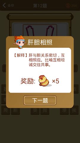 学霸猜成语