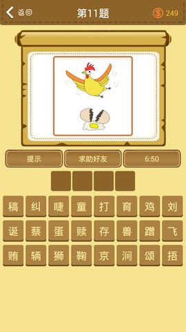 学霸猜成语
