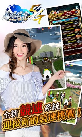 馬場風雲 5G