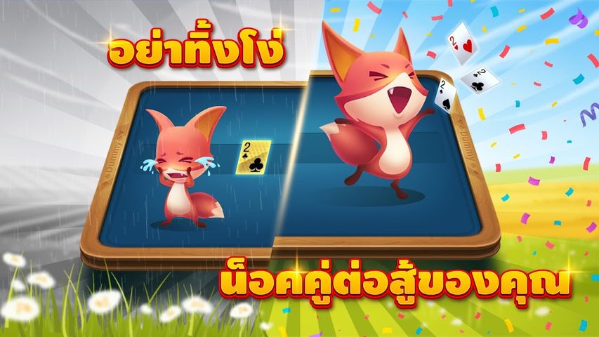 ดัมมี่ Dummy - ZingPlay