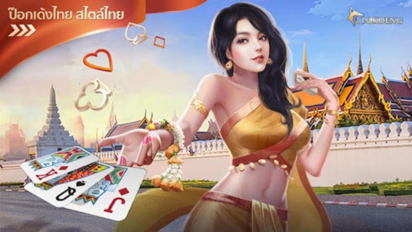 ป๊อกเด้ง Pokdeng 3D Zingplay เ