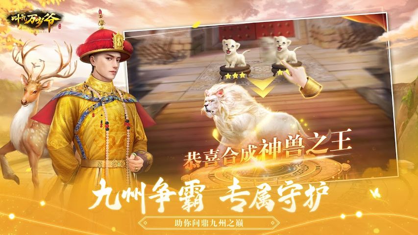 叫我万岁爷 - 唯美古风宫廷养成