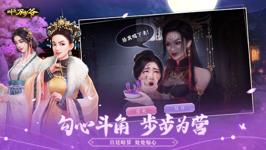 叫我万岁爷 - 唯美古风宫廷养成